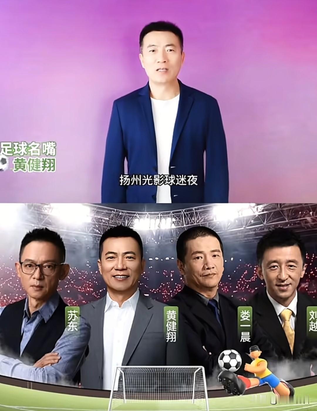 7.25扬州球迷狂欢节！黄健翔坐镇巨幕看扬徐大战了！
 
7月25日扬州球迷有福
