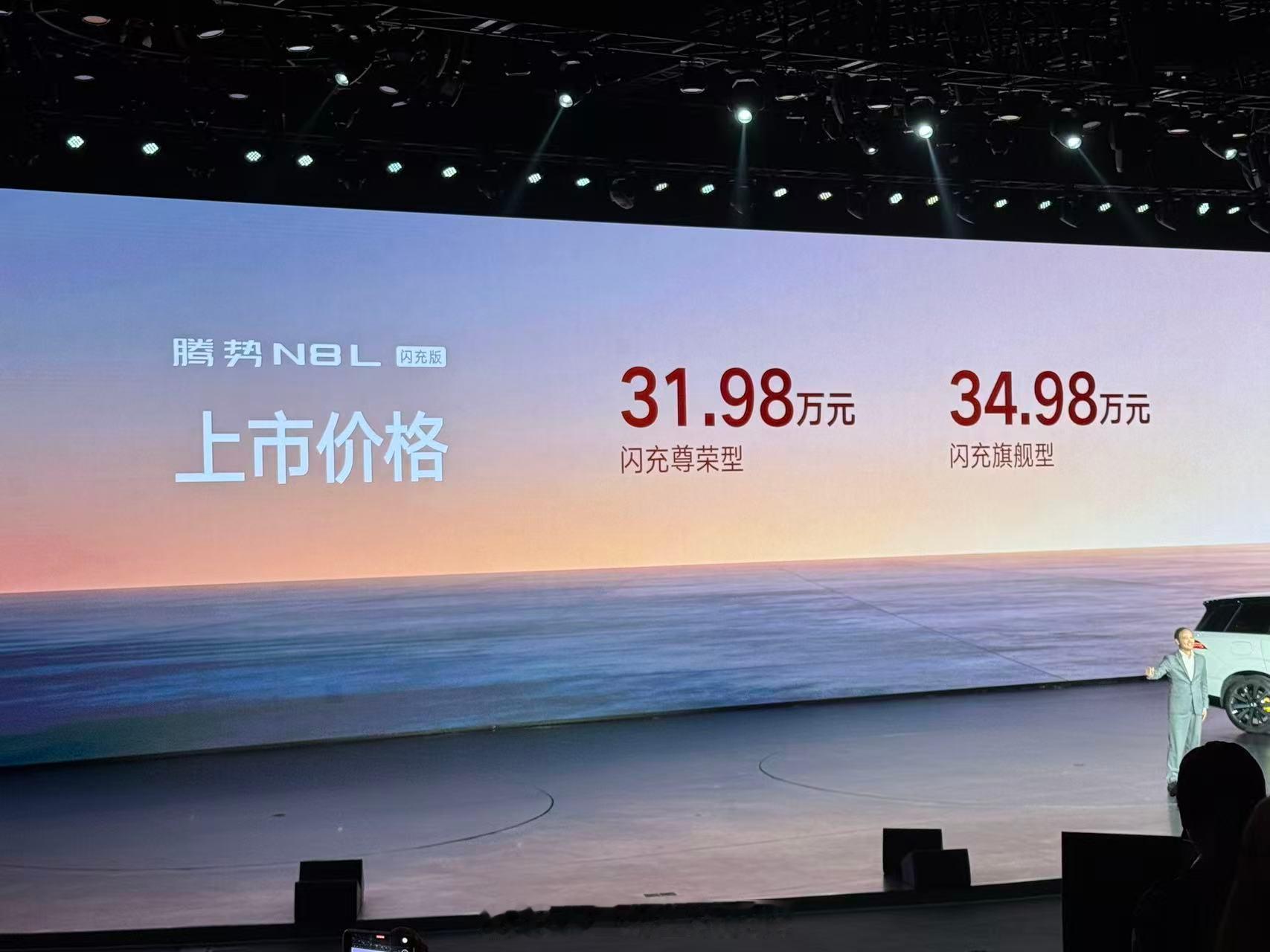 腾势N8L闪充版正式上市，价格：31.98万—34.98万。7月31日前签订合同