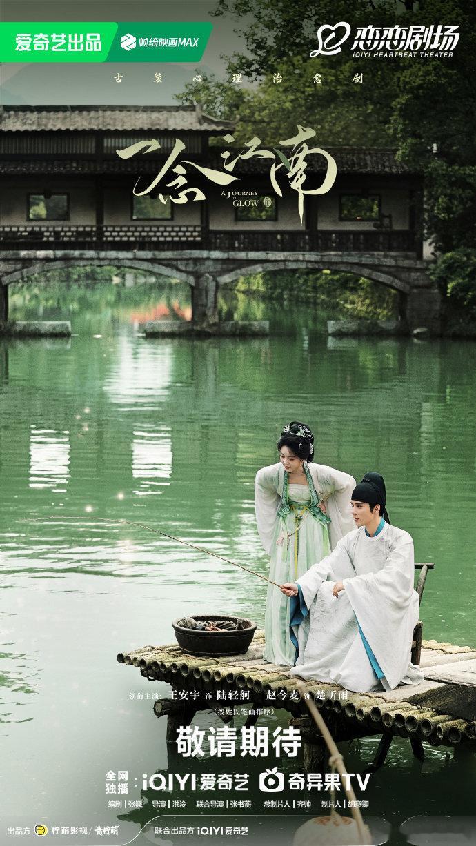 王安宇看赵今麦的眼神 一汪绿水、石桥古屋做背景，他俩同框没有刻意撒糖，细水长流的