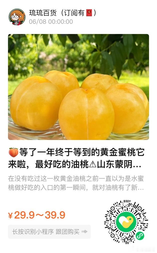 📢琉琉百货时间📢蒙阴黄桃国家地理标志保护产品非常新鲜好吃！！软硬两吃，爱吃软