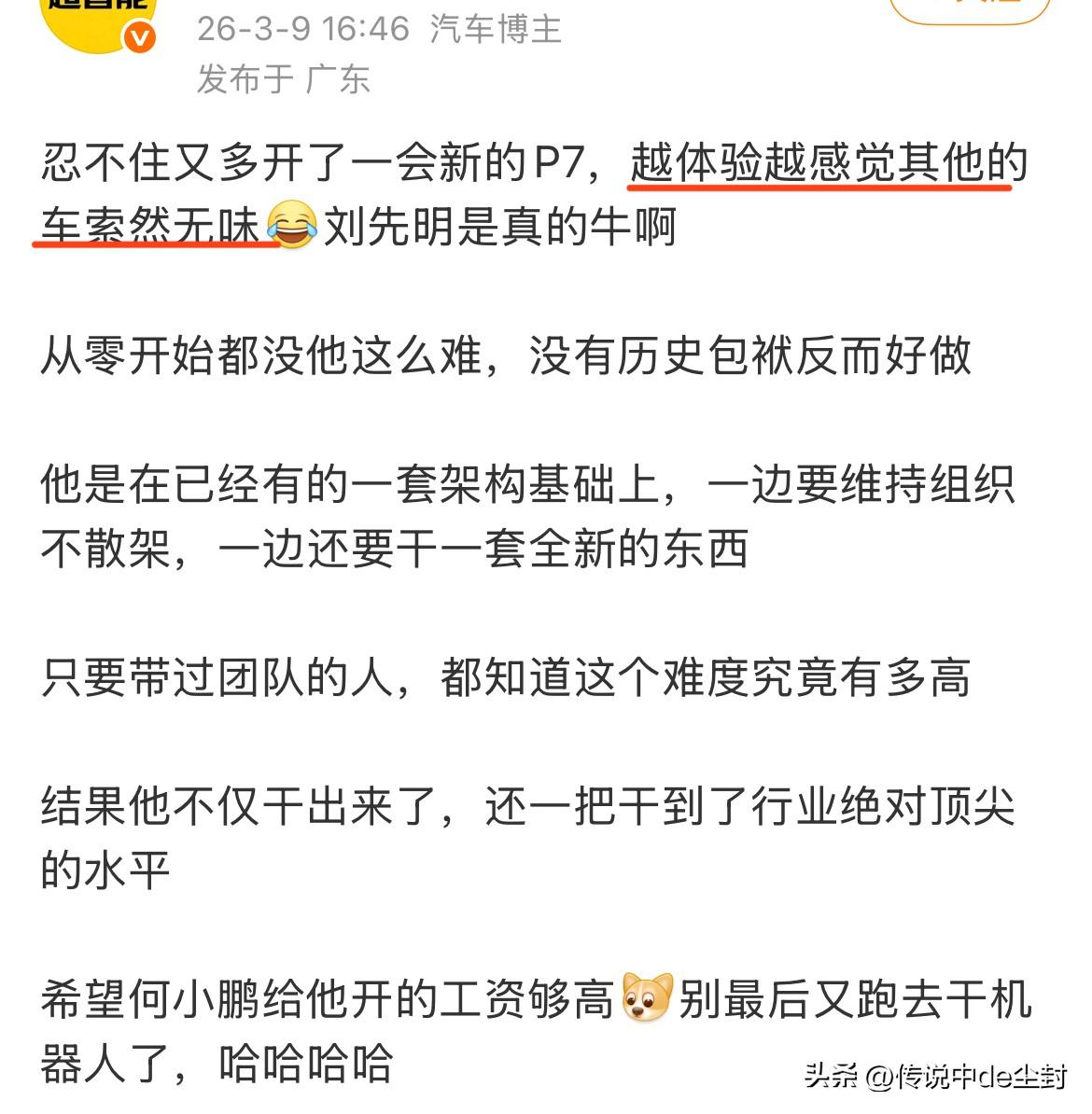 熟悉旌旗老师的都知道他是什么样的人。
“越体验越感觉其他的车索然无味”
连他都这