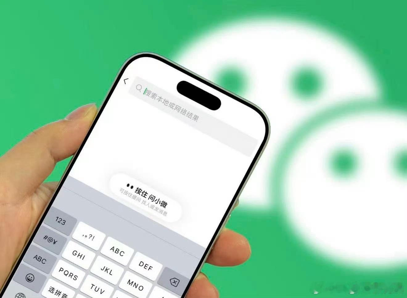 微信聊天记录交给AI安全吗微信原生AI助手小微开启内测，引发大家对于聊天隐私的讨