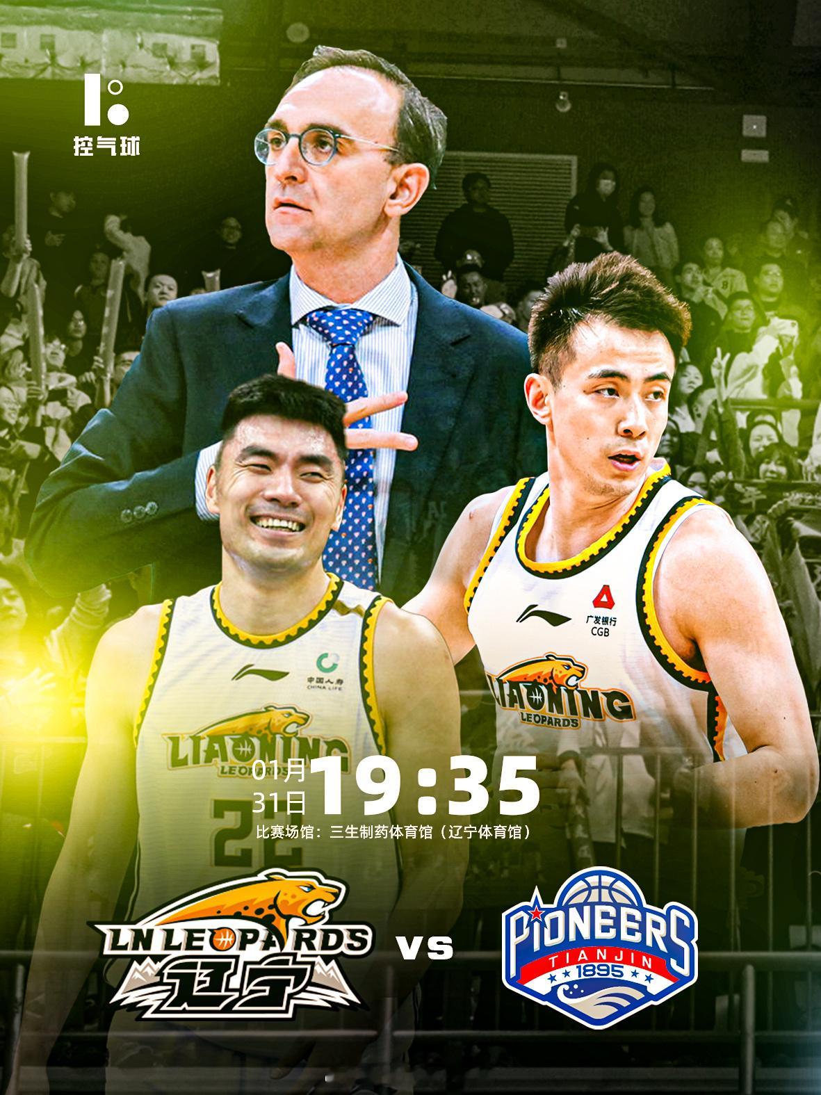 今晚CBA常规赛，辽宁将对阵天津。赛前，辽宁代理主教练乌戈表示：“失去了杨导对球