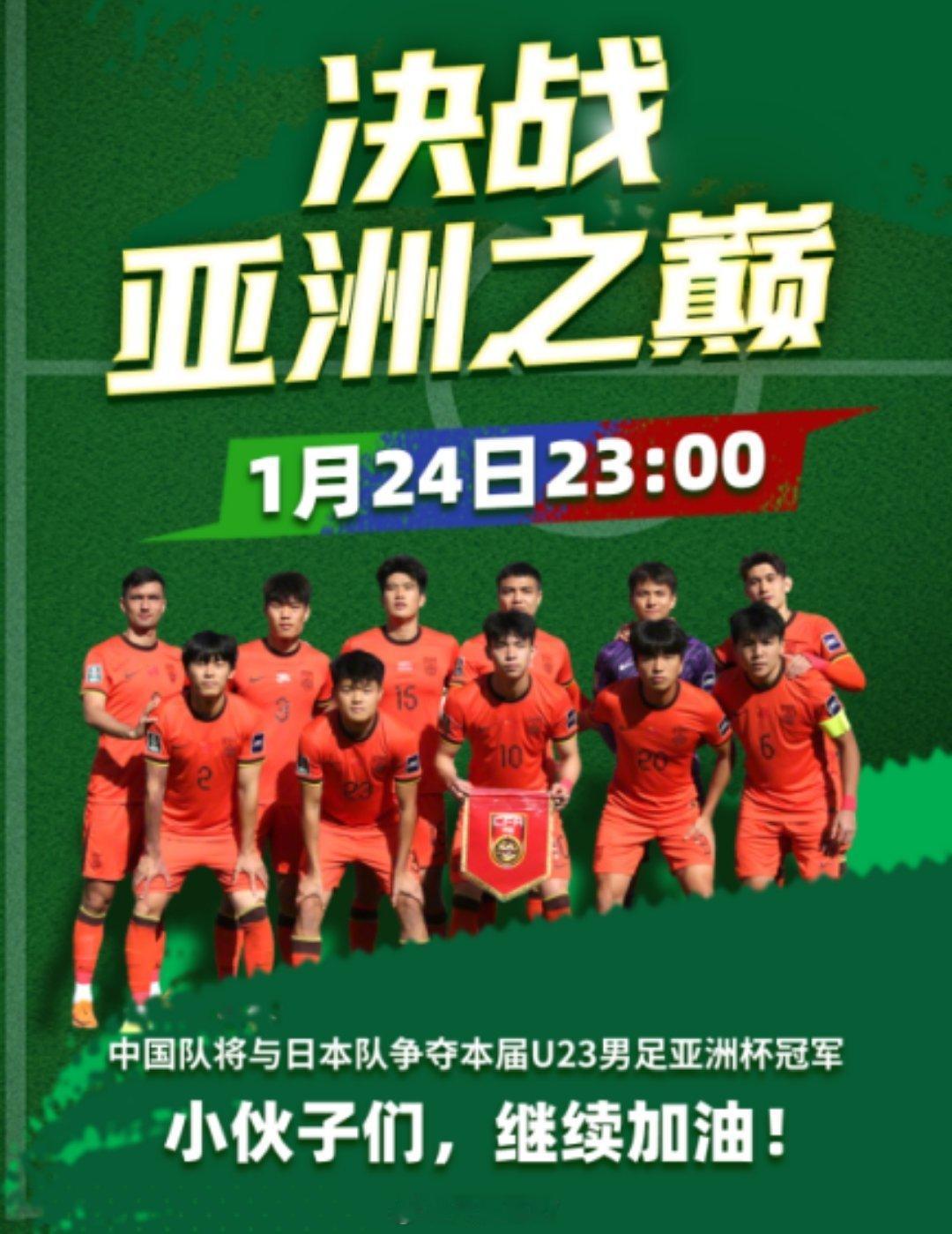 沙特媒体预热U23亚洲杯决赛今夜23:00点U23亚洲杯决赛生死战中国U23【五
