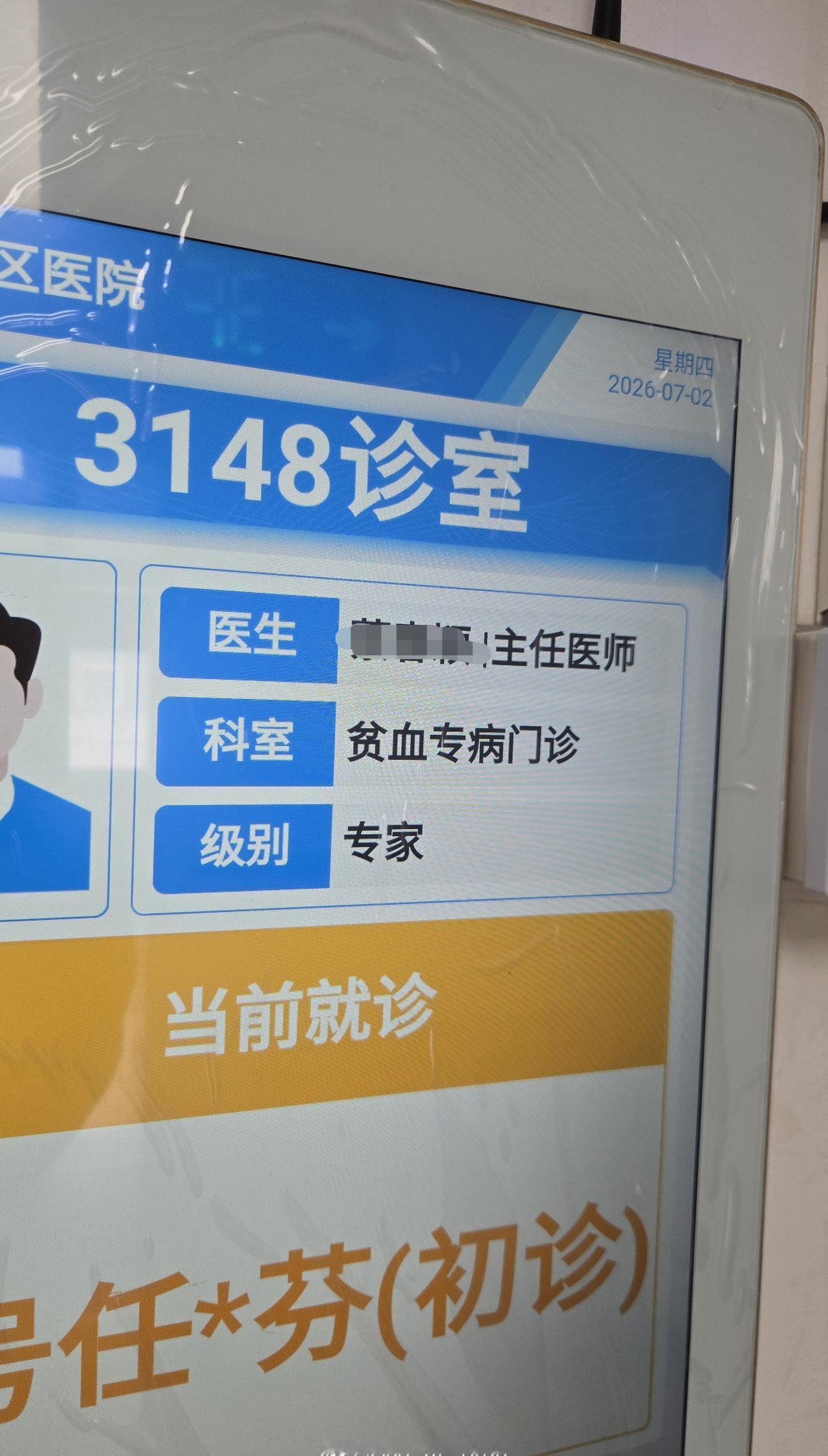 陪老妈看病，一抬头看到诊室门牌觉得医生名字眼熟…
趁着没人敲门进去，就认了个同学