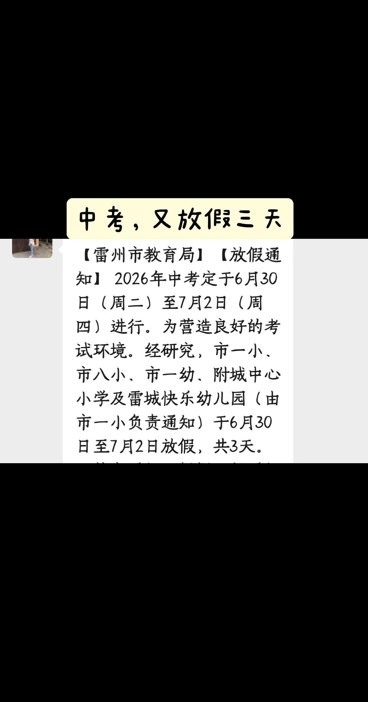 雷州中考，一小、八小又放假三天，这学期真正上课的，真没几天！