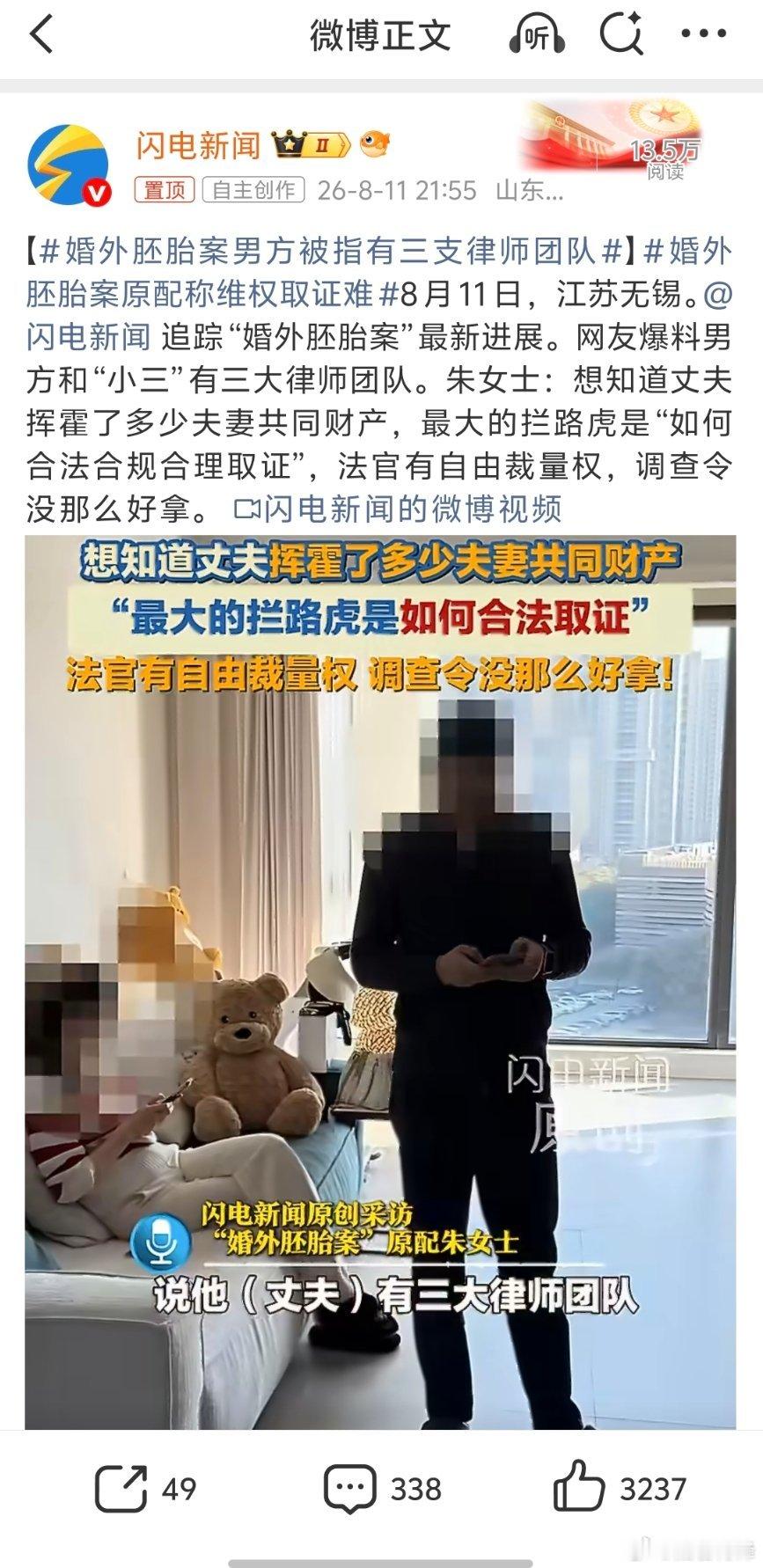 婚外胚胎案男方被指有三支律师团队真没看出男方背后有什么团队来，只看到了男方被女方