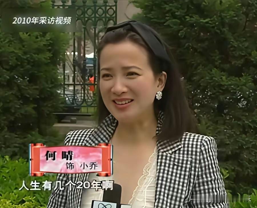何晴在2010年接受采访的时候都好年轻，岁月在她脸上没有留下痕迹，那时的她已经离
