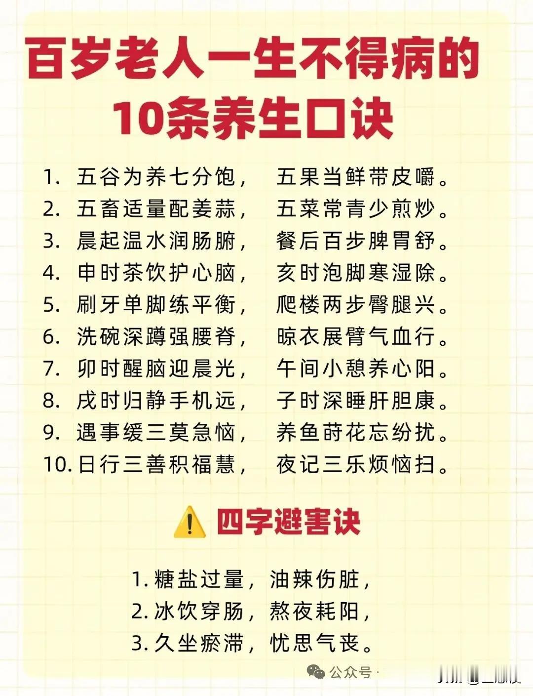 养生小贴士，助你健康长寿。