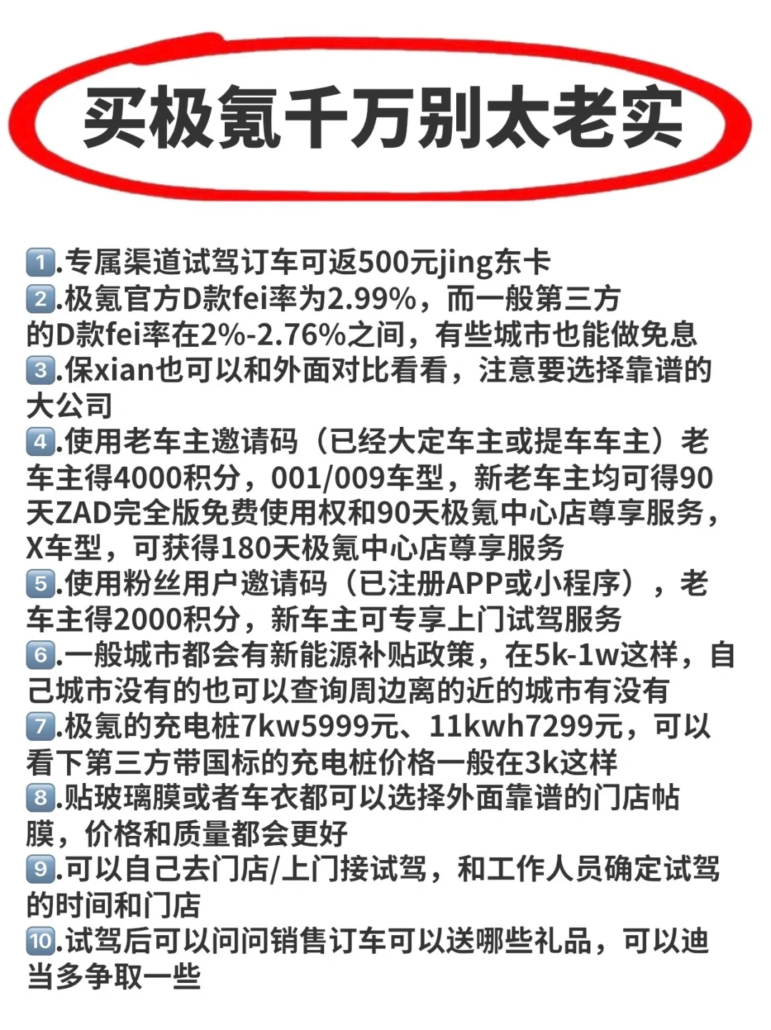 真的会谢🙏请大数据快推给要买极氪的人