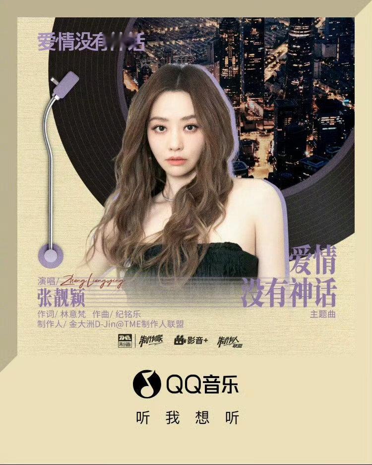 张靓颖爱情没有神话OST新歌就这么水灵灵的来了大惊喜！！！听起来~ 