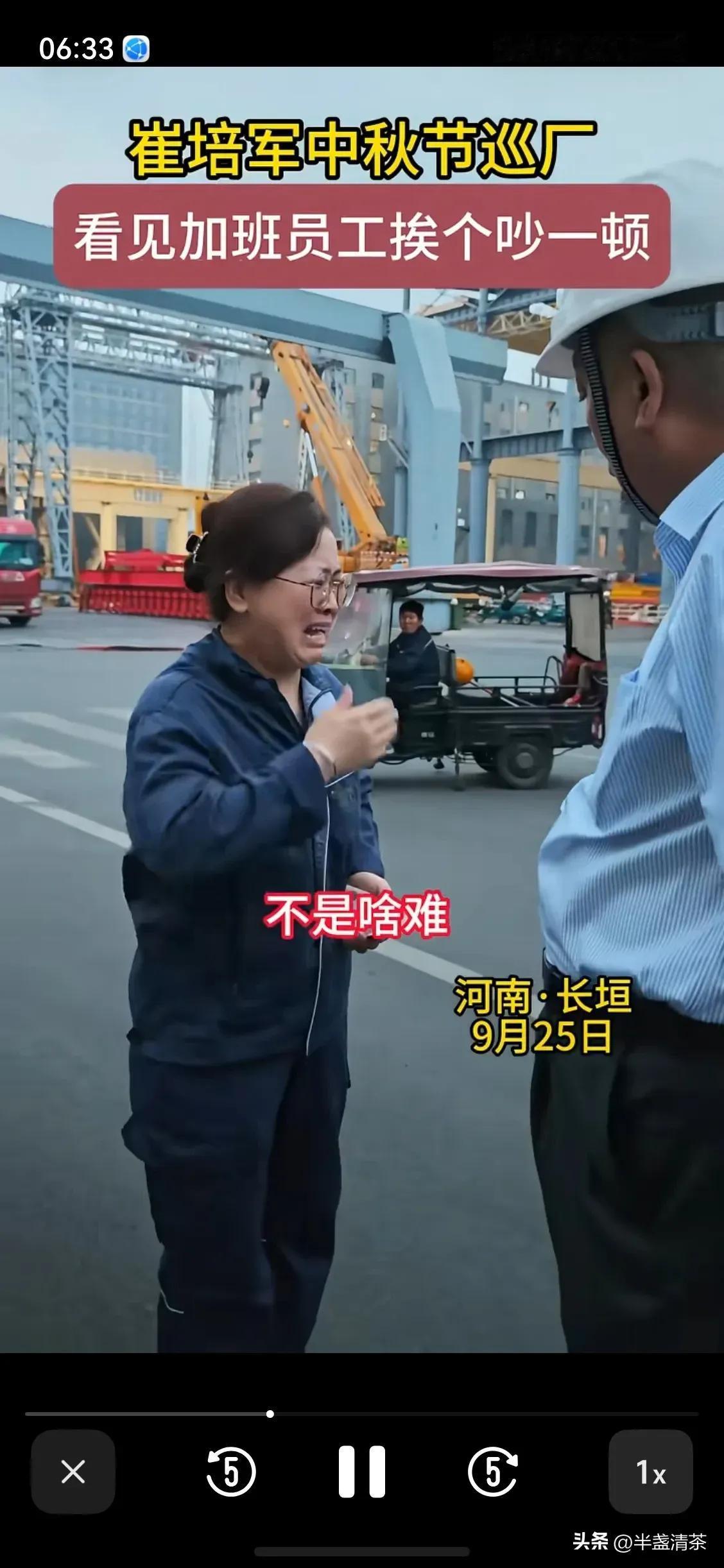 九月25号，崔培军极力劝阻加班员工回家过节，并向每人发放1000元现金。
其中崔