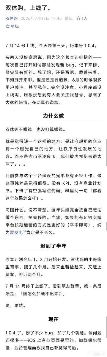 【双休购谈开发初衷】双休购称不赚钱也不打算赚钱9月8日，双休购APP冲上热搜，引