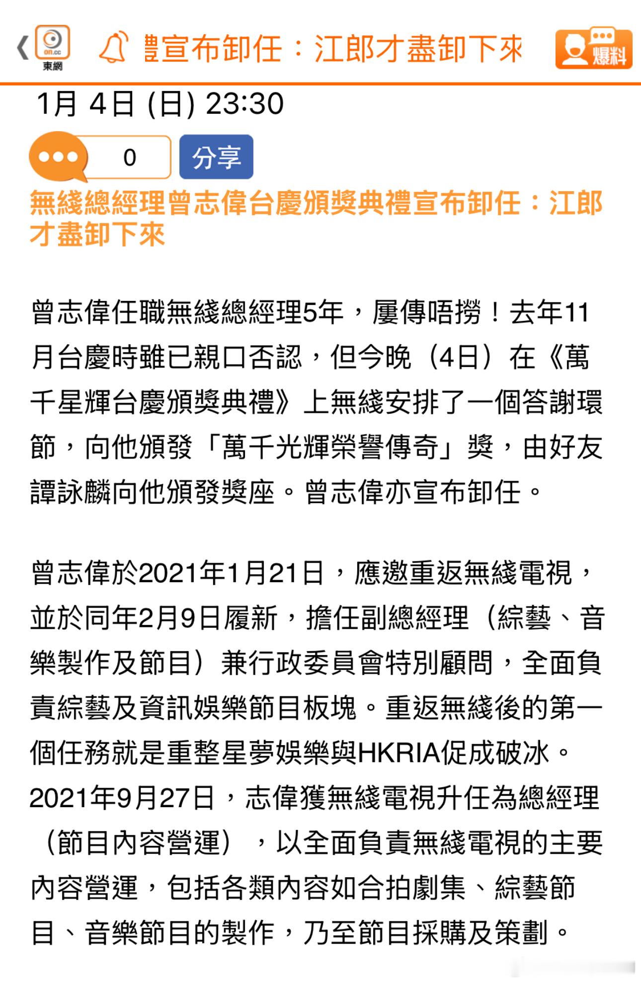 曾志伟在今晚TVB颁奖典礼现场宣布，正式退任TVB总经理一职。 