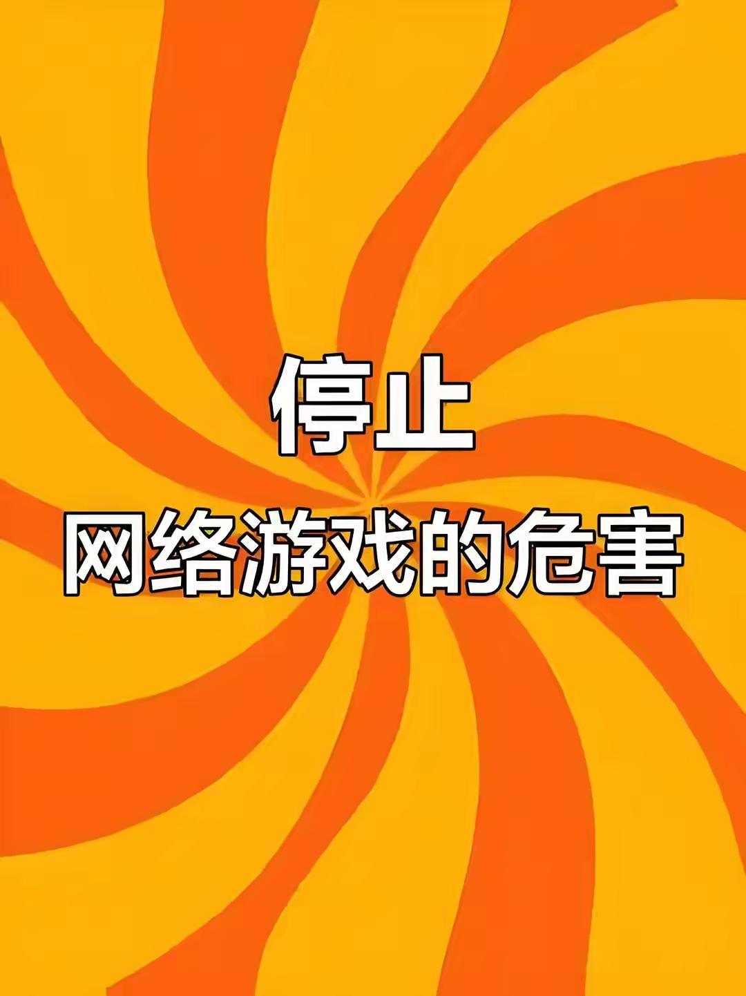 新时代“精神鸦片”正毁掉中国娃！家长呼吁：急需更多林则徐亮剑
 
当下拖垮青少年