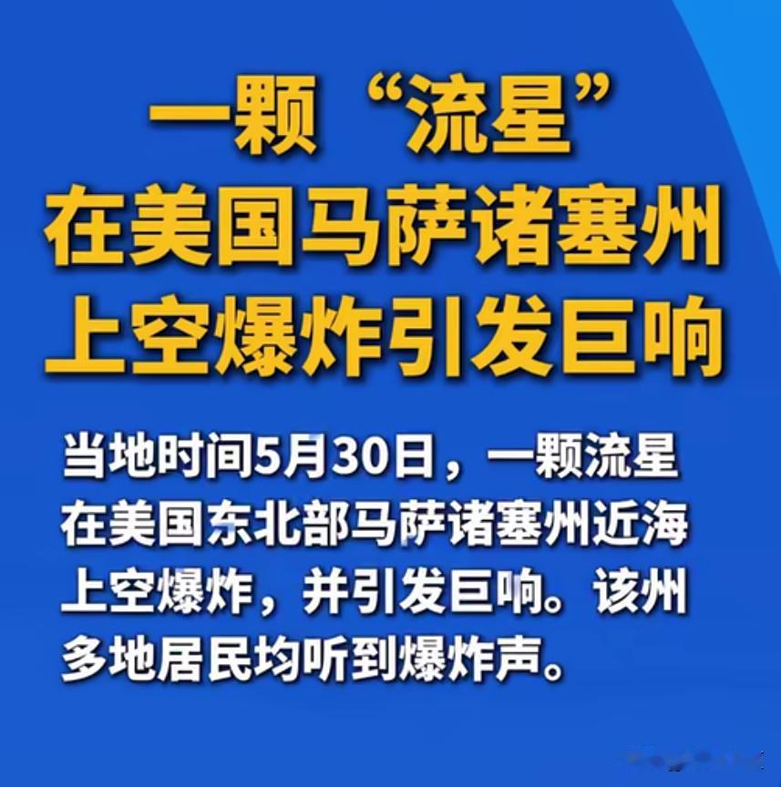 大自然免费给美国放了场“巨型烟花”，还没花一分钱，就是动静大了点。据查这颗直径不