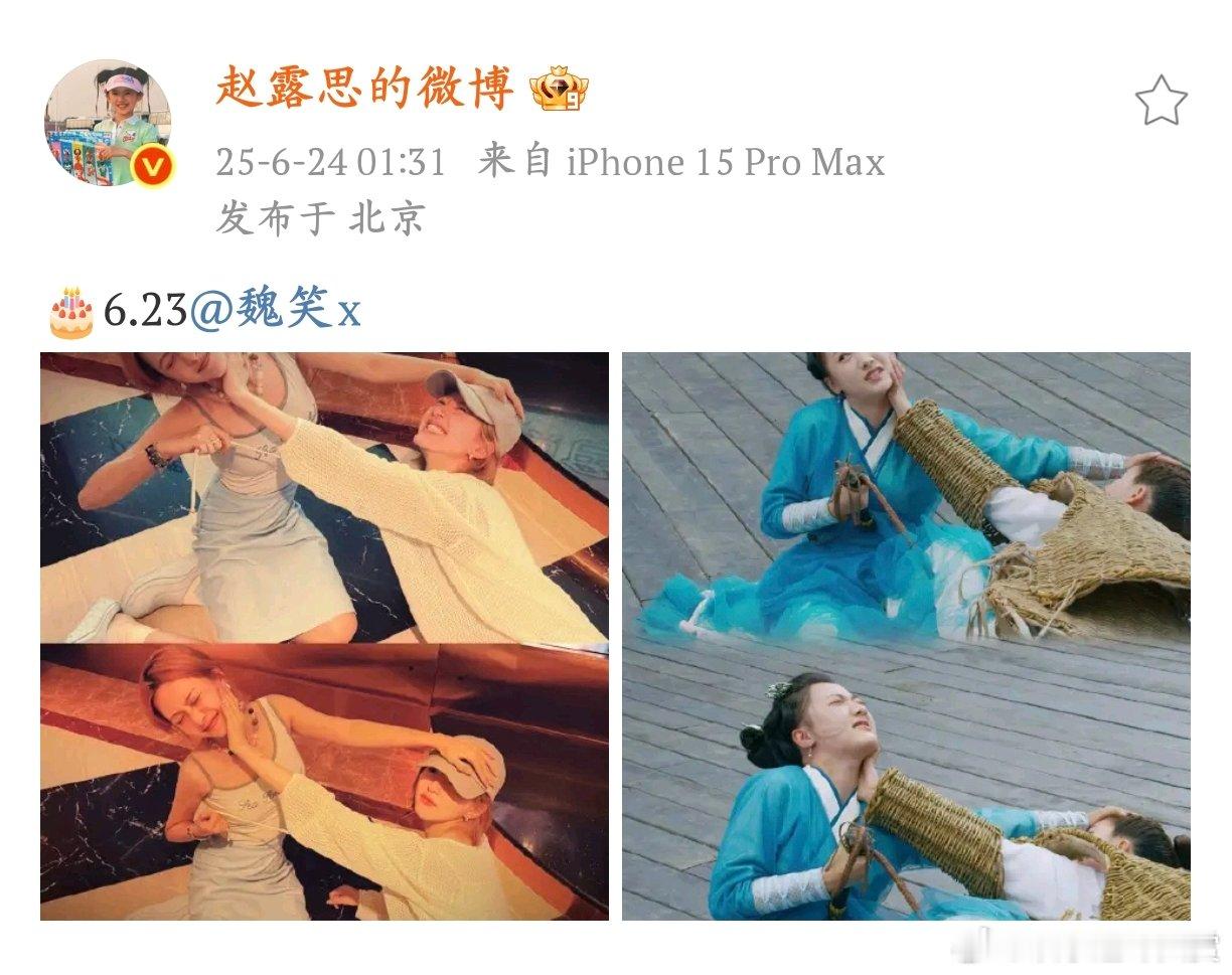 赵露思给魏笑庆生的照片，直接被可爱到！希望她们能一直这么快乐下去，友谊长存～赵露
