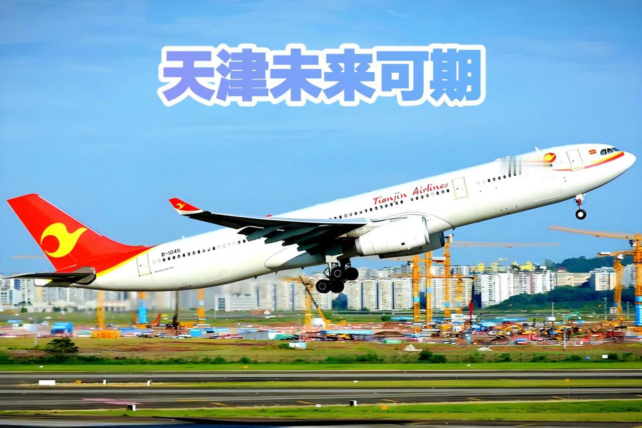 被北京虹吸多年！天津仍猛砸189亿建机场T3，到底是赌未来还是白扔钱？

作为土