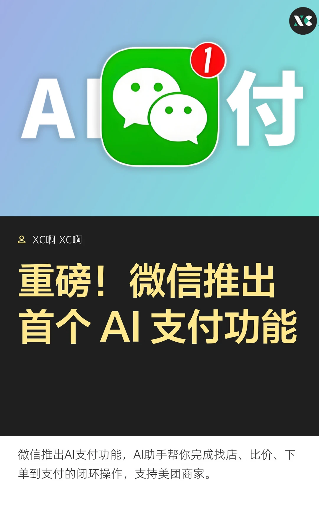 重磅！微信推出首个 AI 支付功能