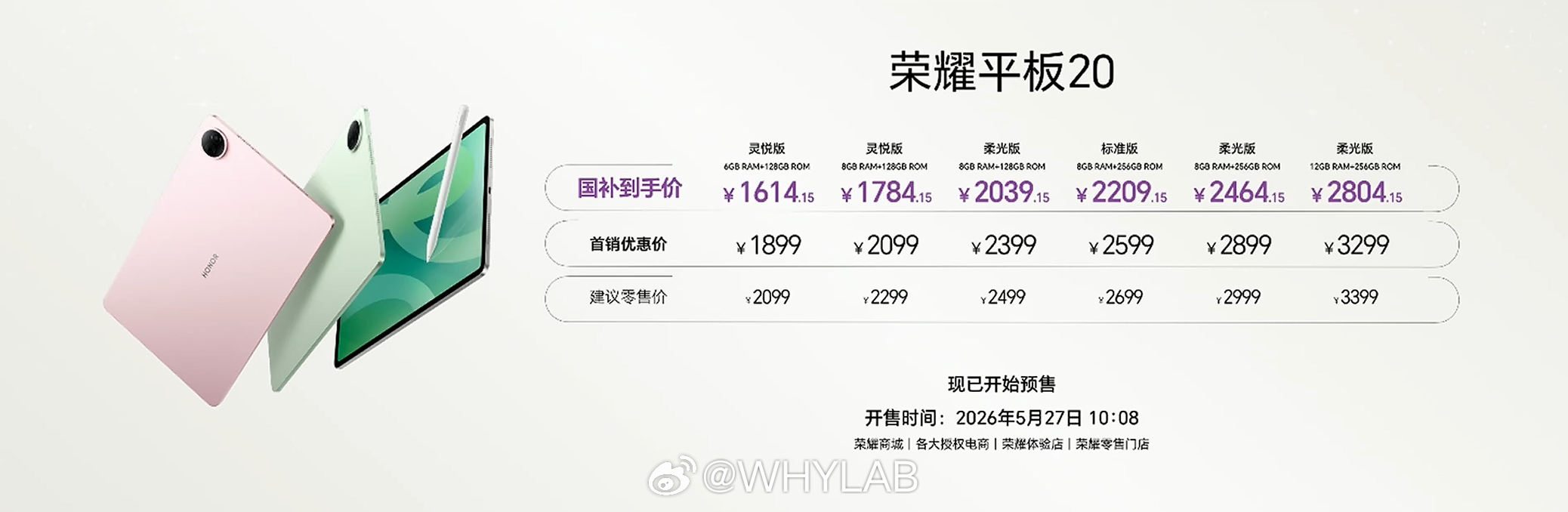 荣耀平板 20 发布，首销价 1899 元起，搭载骁龙 7 Gen3 移动平台，