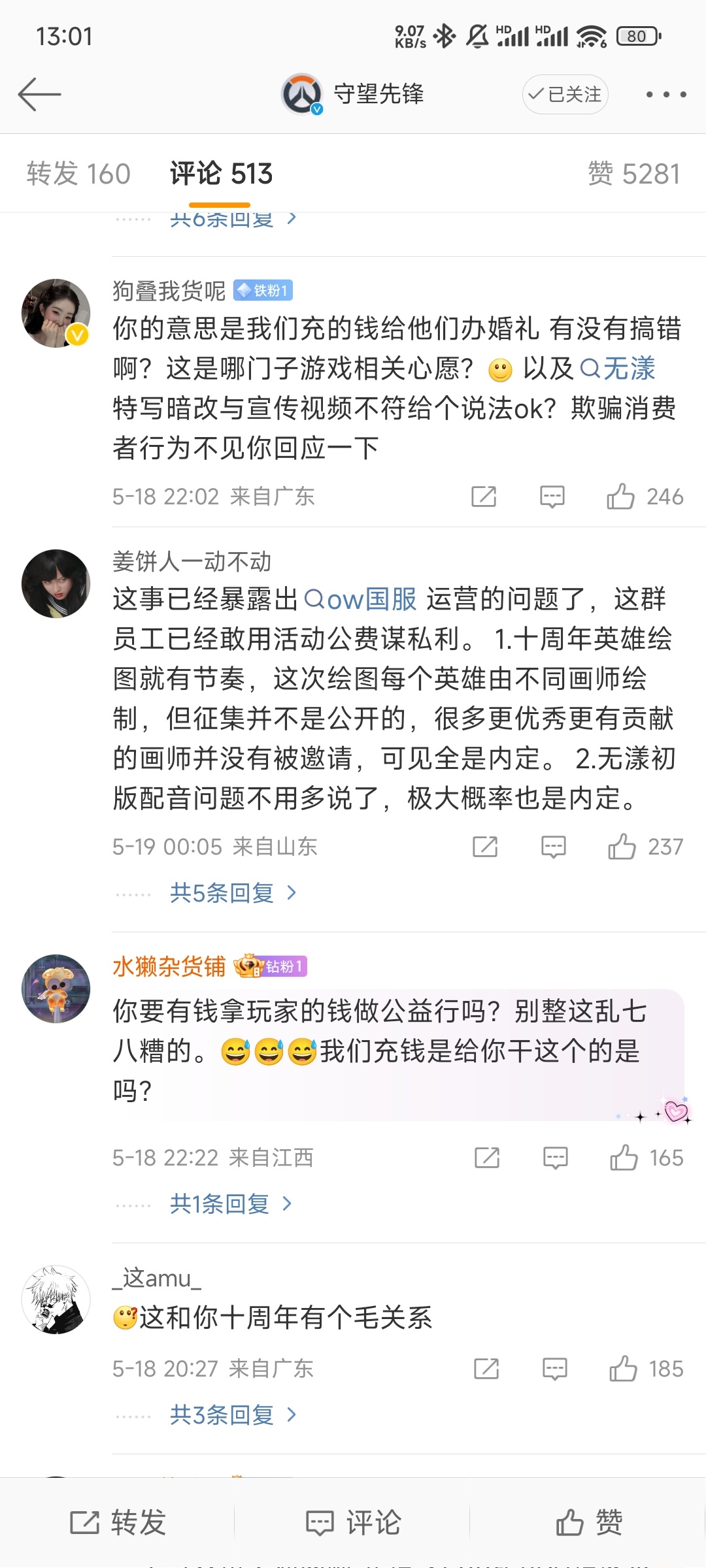 【巨大节奏】《守望先锋 》发布：十周年心愿征集计划（图1），第一个中奖者疑似是网