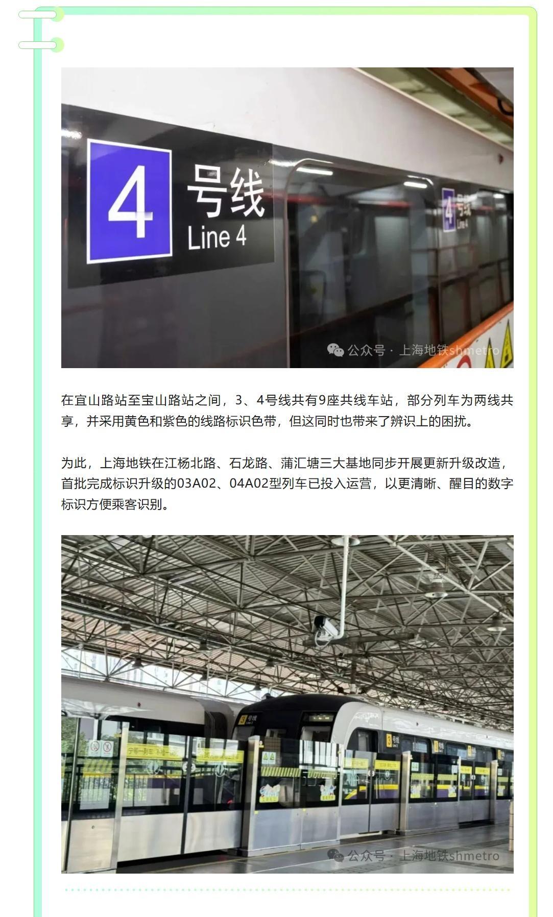 【车头加线路号、车身标志大两圈，地铁3/4号线部分列车升级数字标识】@上海地铁s