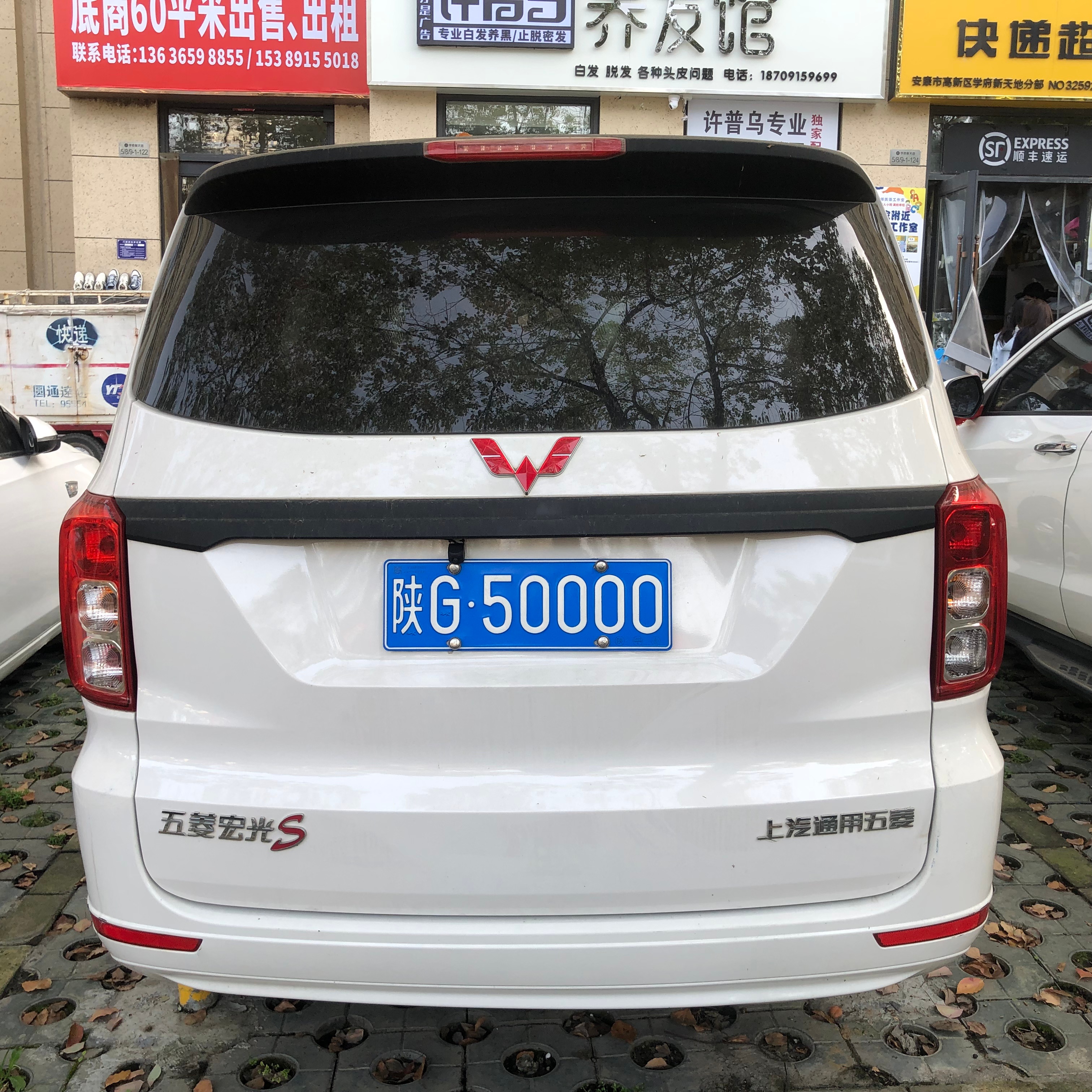 全球车牌 陕G50000五菱宏光S 安康