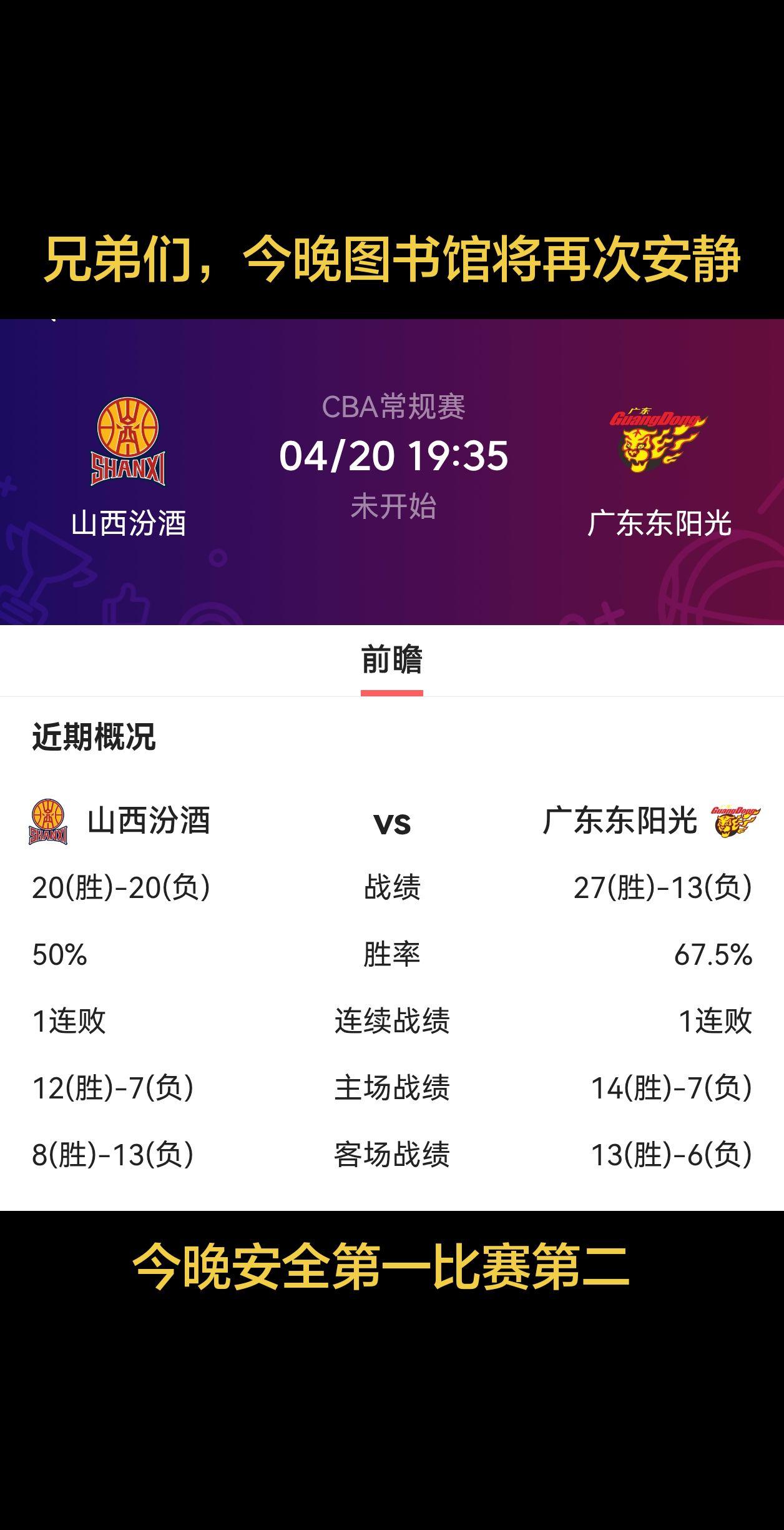 今晚的输赢已经不重要也不会影响排名，主要是今晚一定要保护好自己，有些球队的战绩不