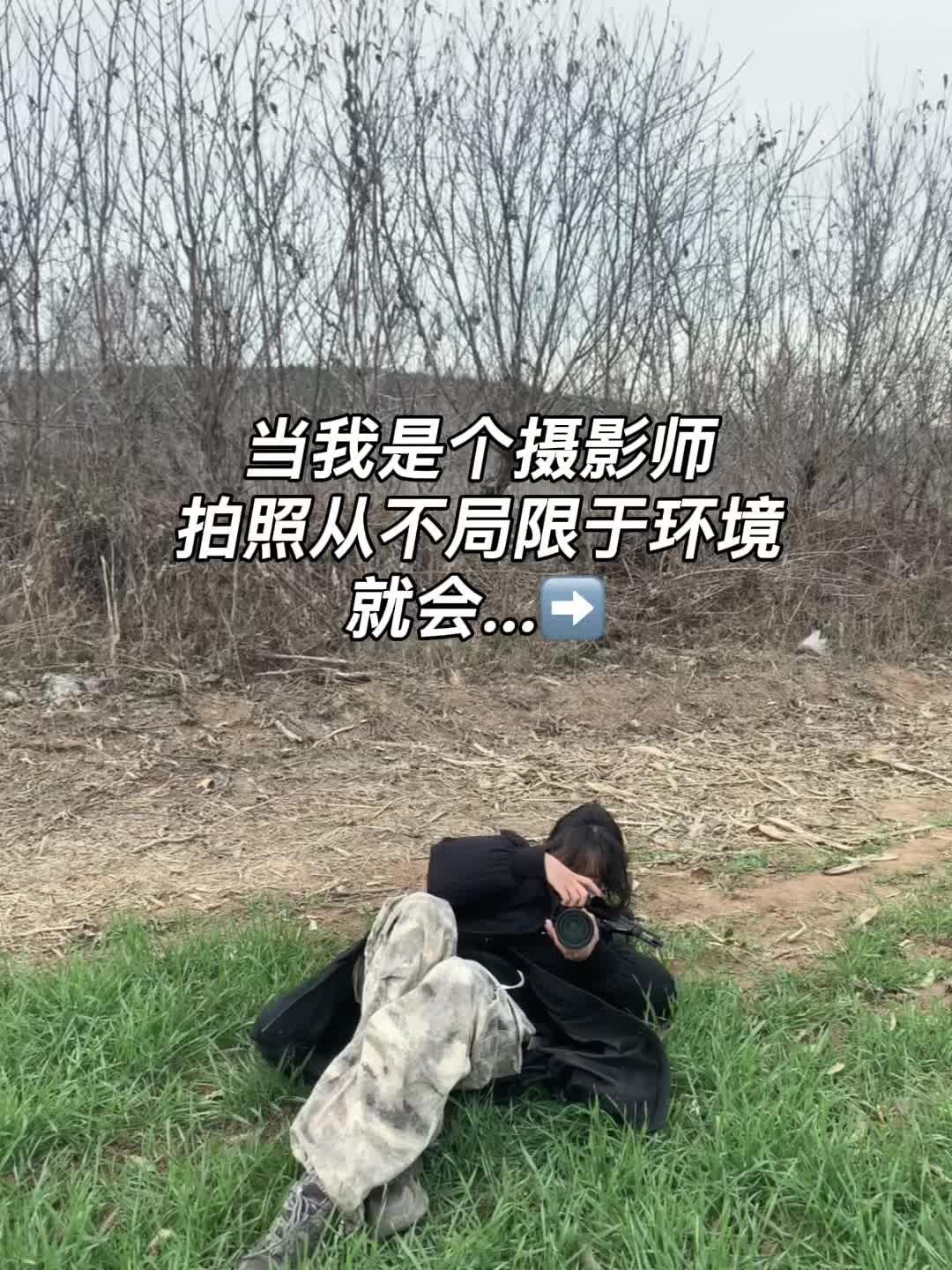 当我拍照不局限于环境…
