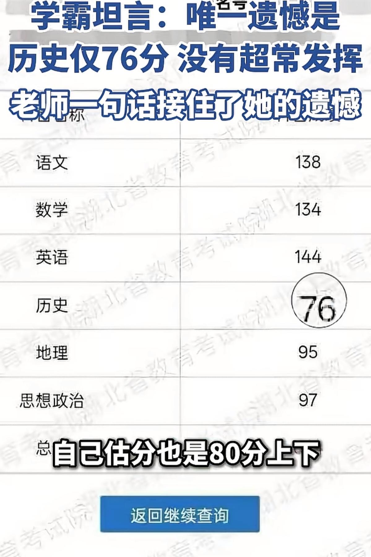 天啦，文科，历史仅76分，总分居然有684分，相当于理科710了，目前已经选定北