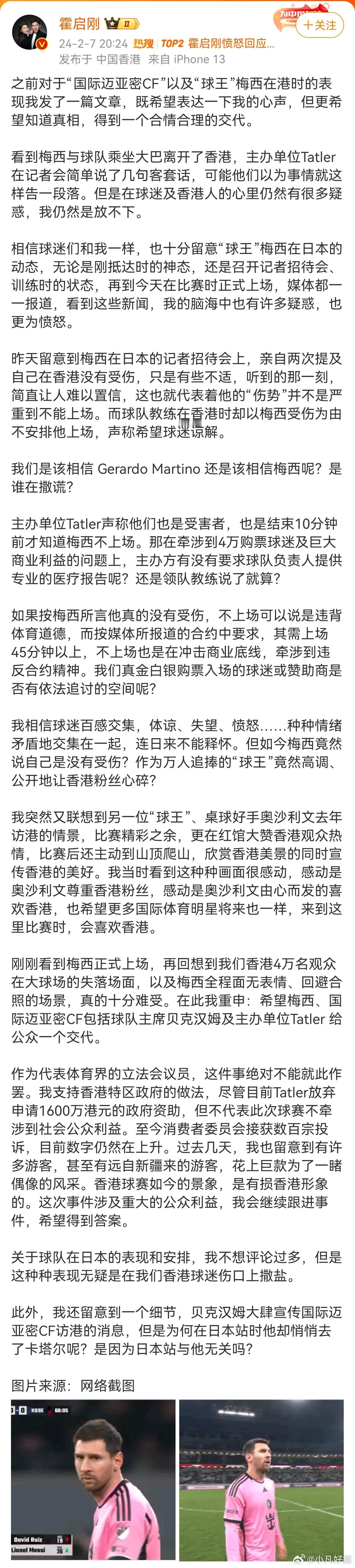 #梅西上场了#后，#霍启刚愤怒回应梅西道歉# ：我们是该相信 Gerardo M