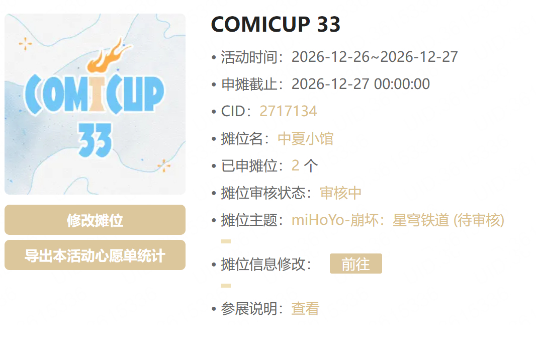 喜报，手速赶上了申摊，现在就是祈祷能过审了！这次cp33想做个本，暂时手搓了一个