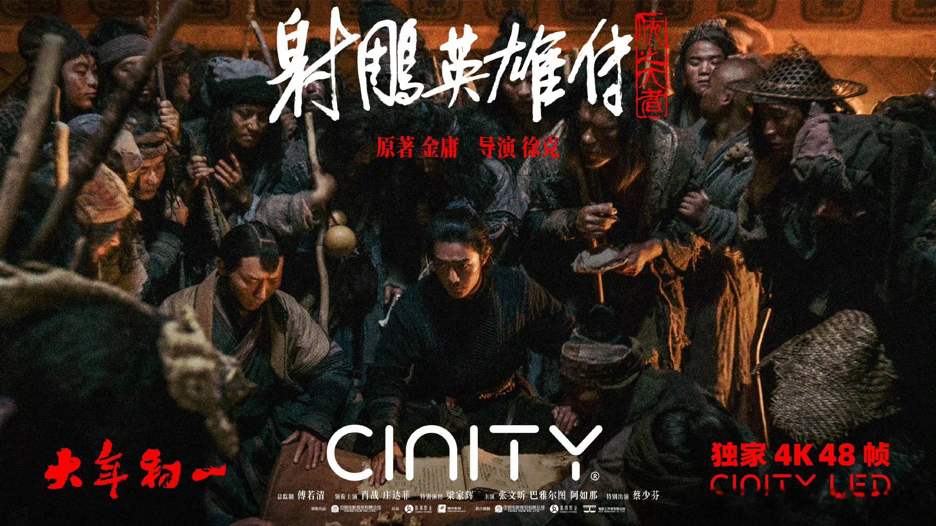 射雕英雄传cinity48帧来了  肖战演绎的郭靖会带来怎样惊喜？《射雕英雄传：