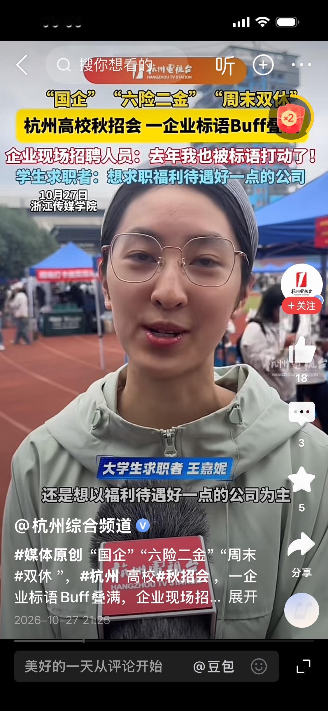杭州高校秋招现场火了！摊位亮出“国企、六险二金、周末双休”，buff直接叠满
