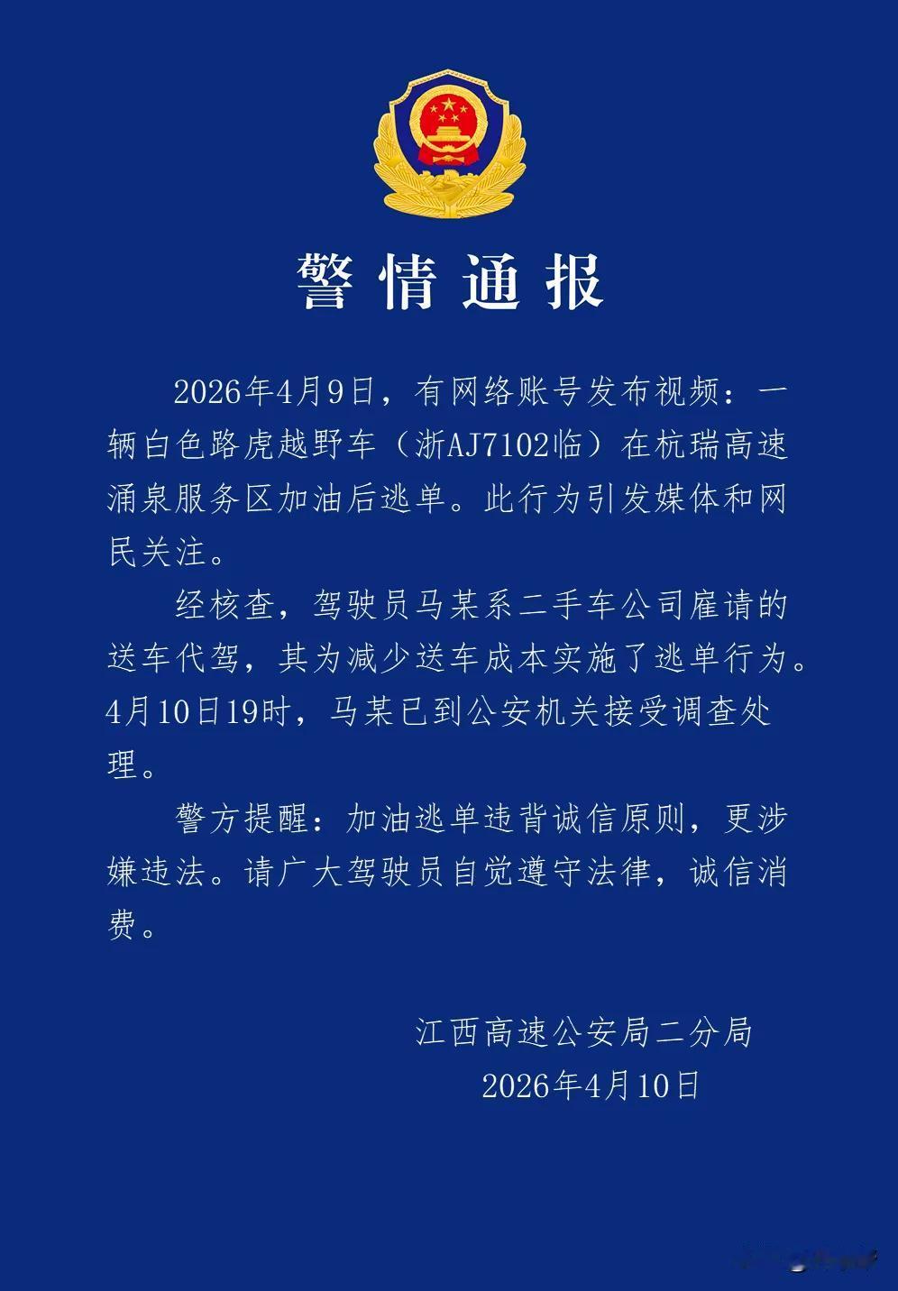 男子开路虎加油500元后逃单，真实身份曝光，警方通报！