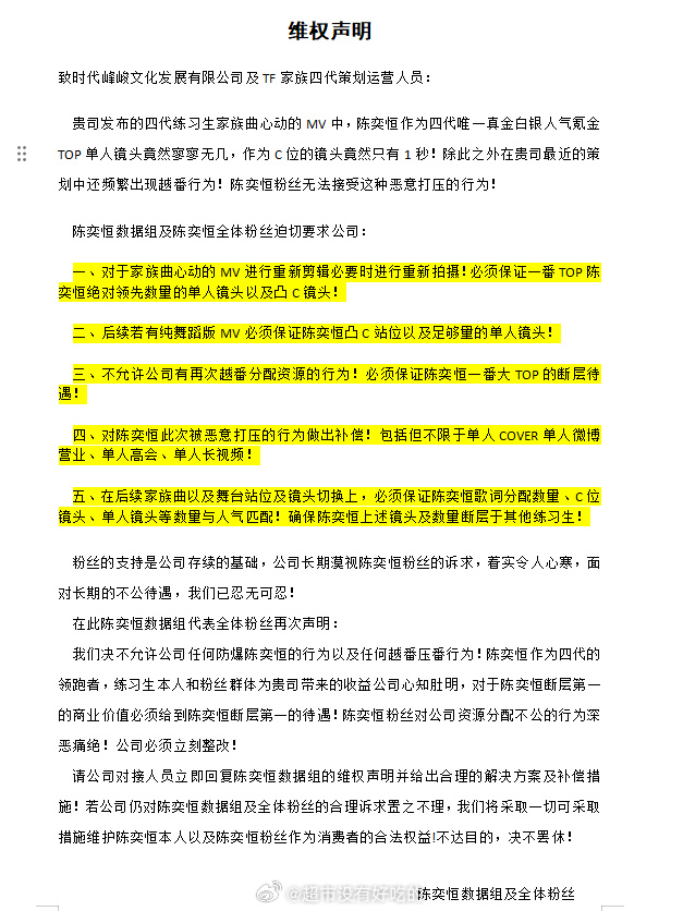 陈奕恒家维⭕声明，请公司归还TOP应有的待遇[拳头] ​​​