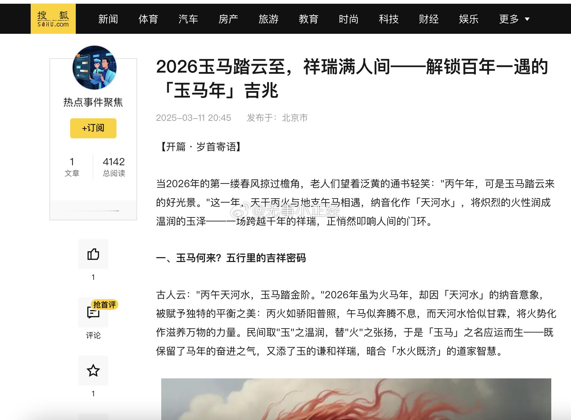 几个长期横盘震荡的马字辈，是不是在吸筹？另外，又刷到一篇文章：2026玉马踏云至