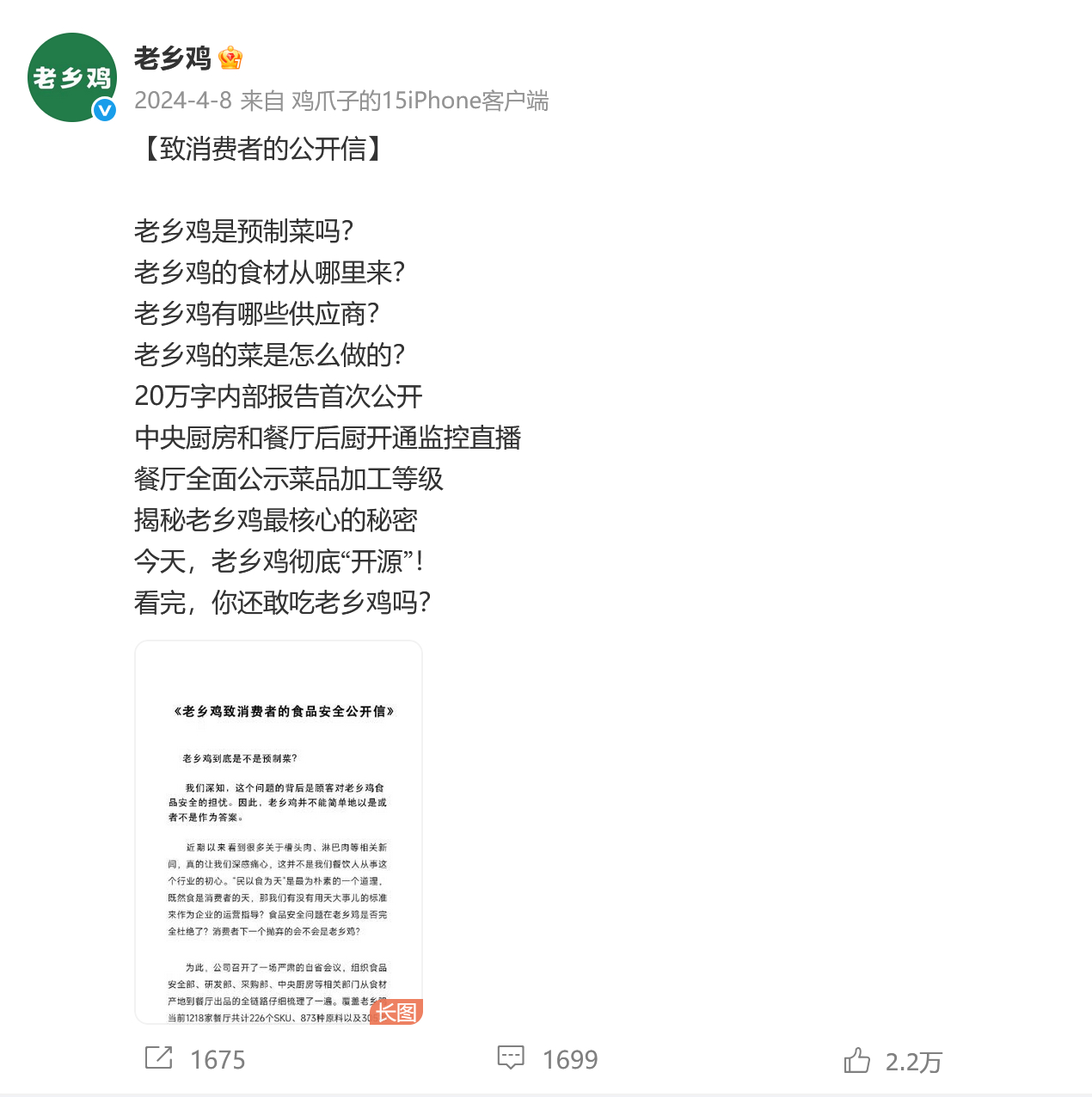 老乡鸡微博置顶回应了预制菜 原来老乡鸡 2024 年就置顶微博，公开回应了预制菜