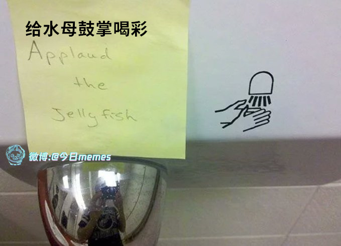 好样的（9gag）哎呀 ​​​