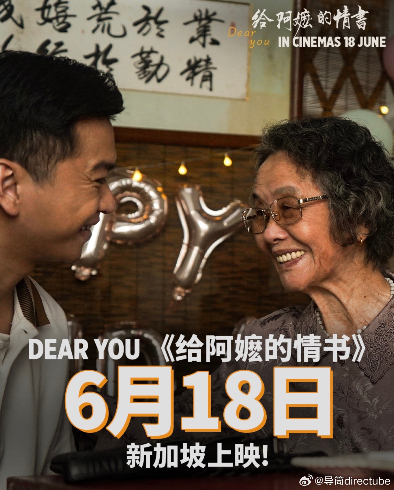 《给阿嬷的情书》新加坡定档6.18公映。 