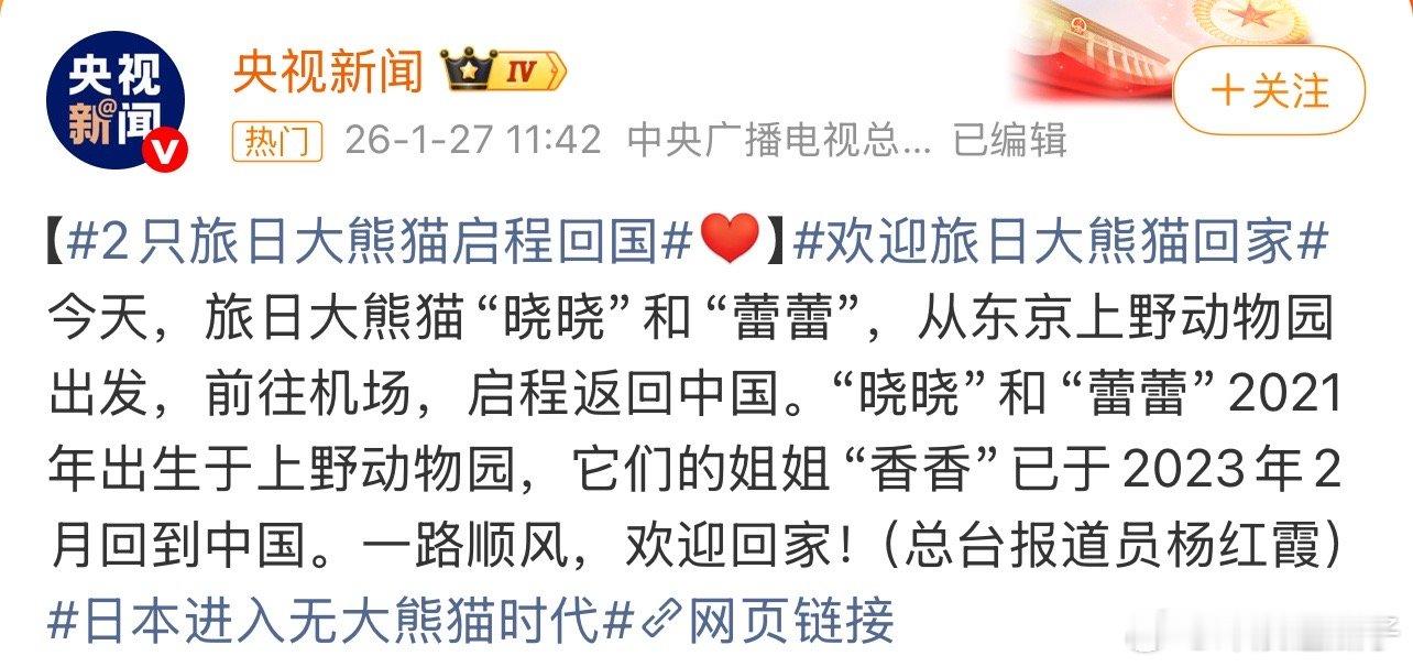 2只旅日大熊猫启程回国对人家有啥影响么？ 