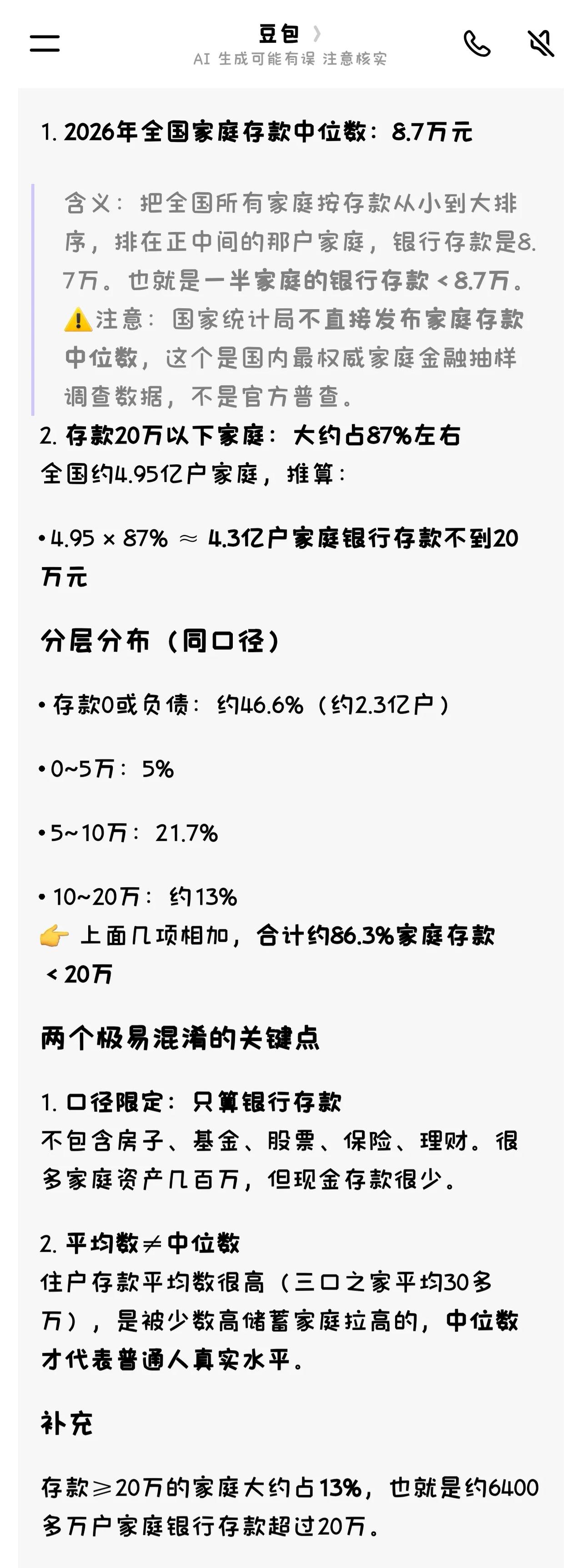 很扎心！全国87％家庭存款低于20万，没想到这么其中将近一半家庭没有存款甚至负债