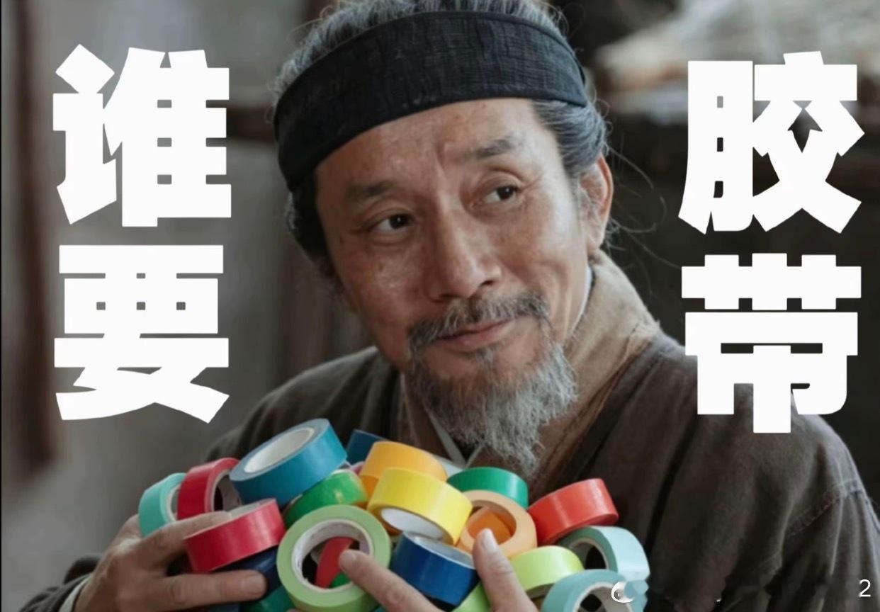 全员逼宫要交代八爷直接掏出胶带🤣别人要交代，八爷给胶带全族一个胶带交代，笑不活