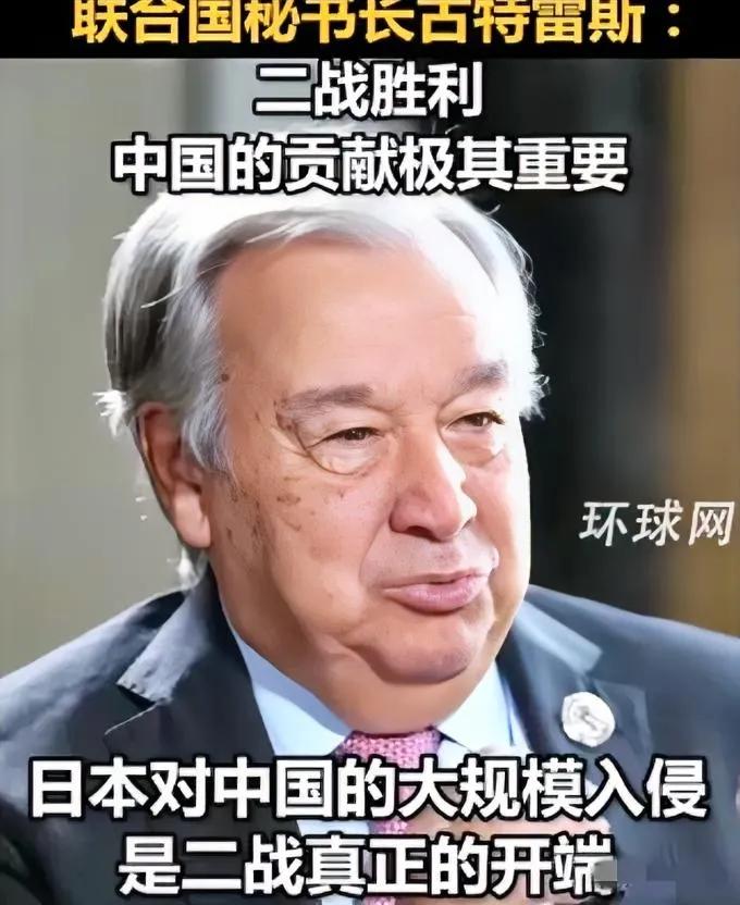 【没有想到！联合国秘书长古特雷斯，居然当众给世界人民上了一节历史课！九三阅兵前夕