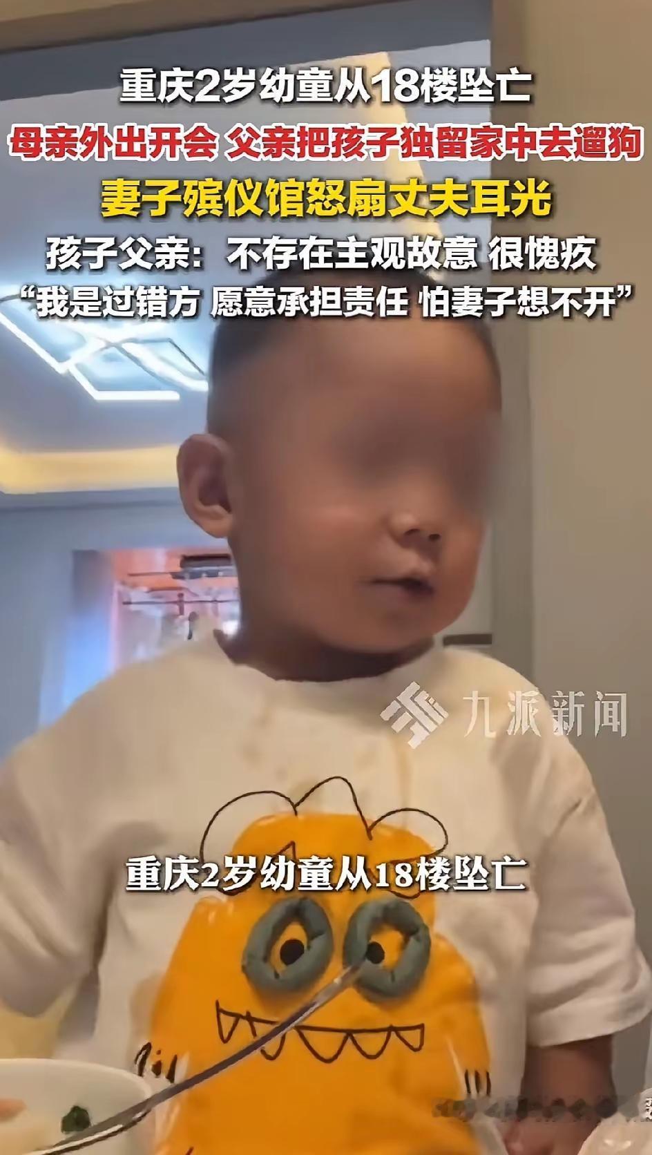 重庆2岁男童坠亡这件事，

让人忍不住去设想孩子父亲往后要面对的重重困境。虽然