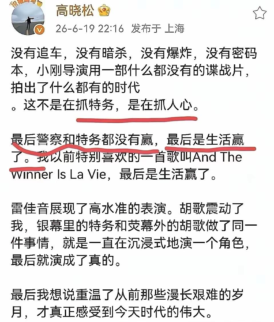 韩红到场撑场已经惹出不少争议，高晓松还硬要写影评帮《抓特务》造势，他过往那些争议