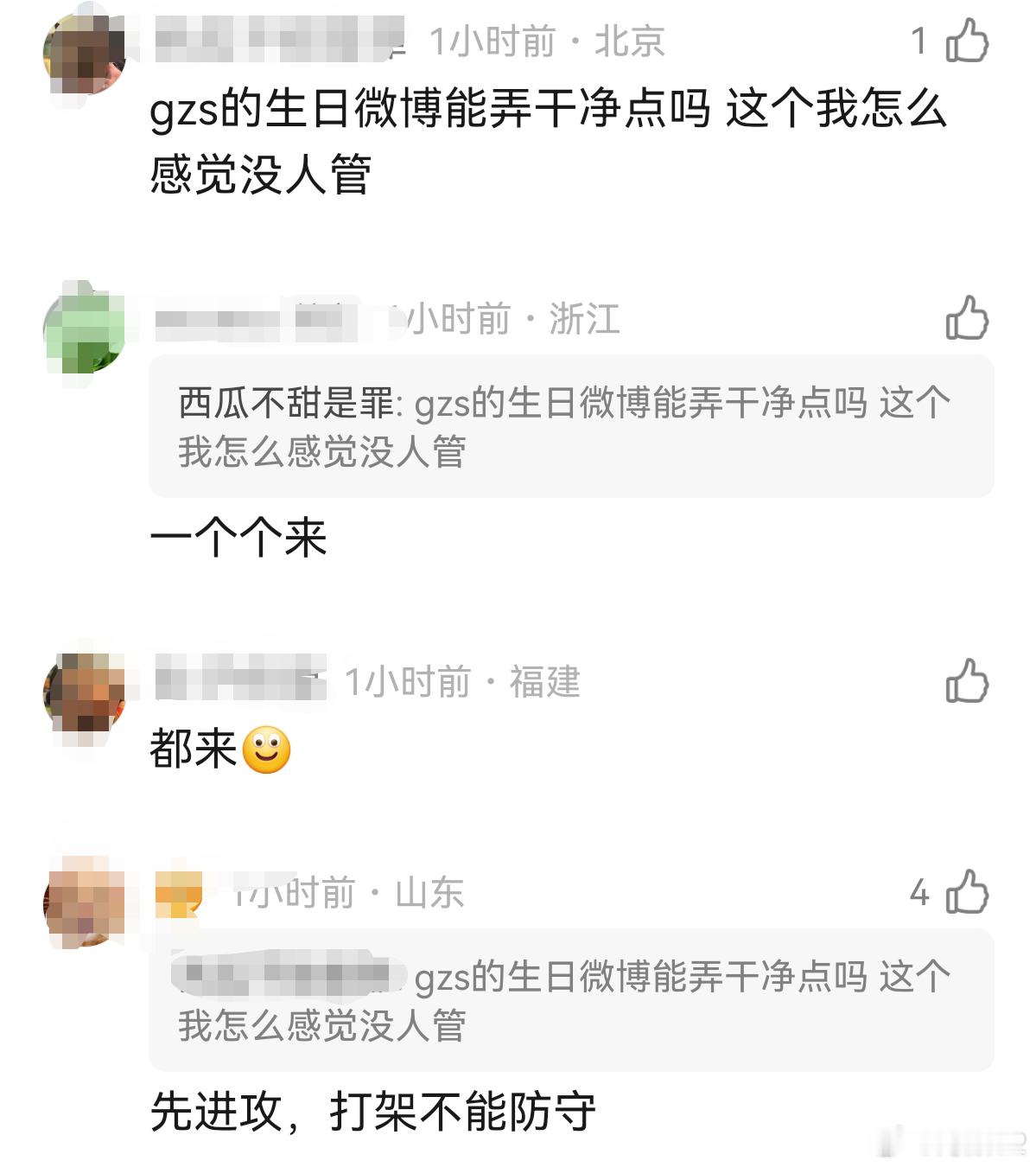 “先进攻，打架的时候不能防守”指的是广场热门生日博全部都屠的进攻吗 