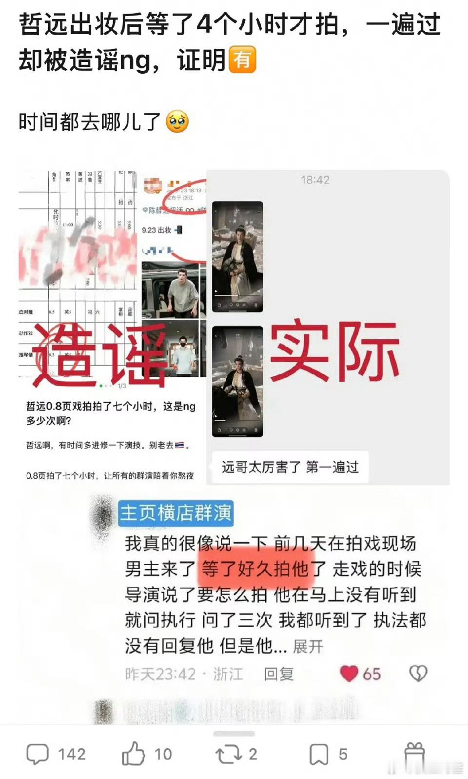 陈哲远这次等戏事件相关的澄清……想想也挺离谱的，竟然要从眼神的不同去分析他的处境