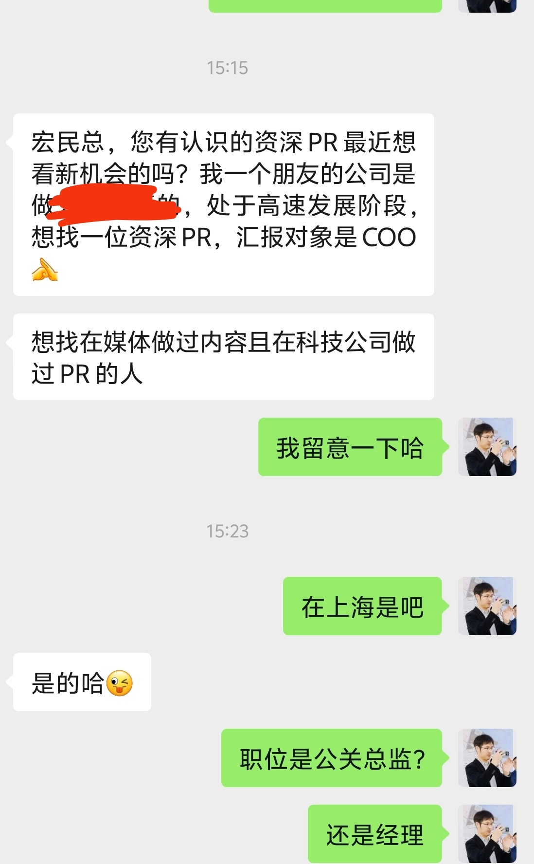 宏民总，您有认识的资深PR最近想看新机会的吗？我一个朋友的公司是做****的，处