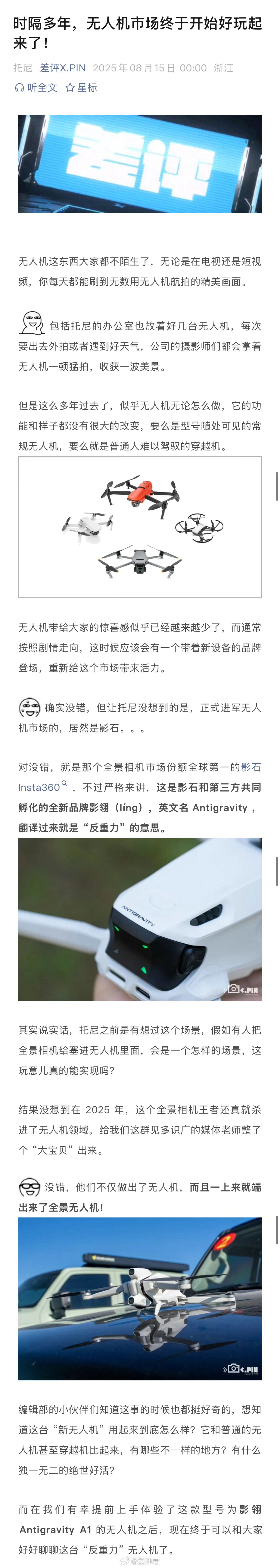 时隔多年，无人机市场终于开始好玩起来了！但让差评君没想到的是，正式进军无人机市场